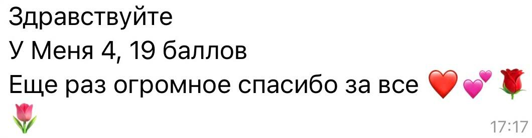 Благодарность ученицы после ОГЭ на оценку 4