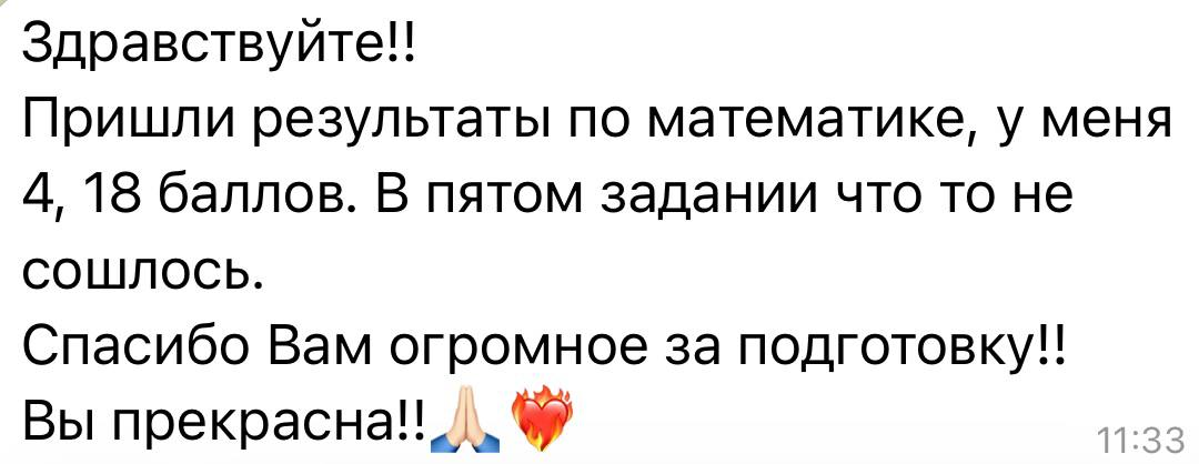 Отзыв ученицы после ОГЭ на оценку 4 и 18 баллов