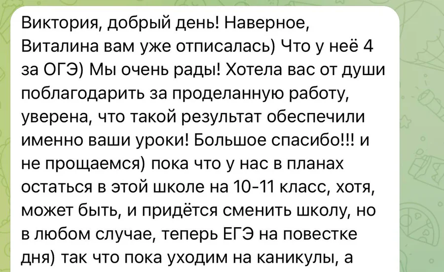 Отзыв родителя после результата ОГЭ на оценку 4